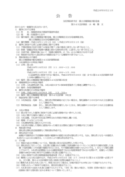 公 告 - 防衛省・自衛隊