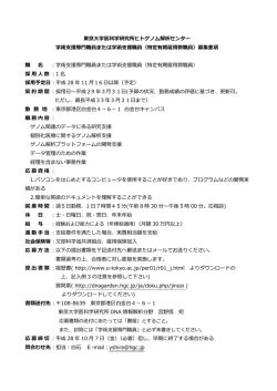 学術支援専門職員募集 － DNA情報解析分野
