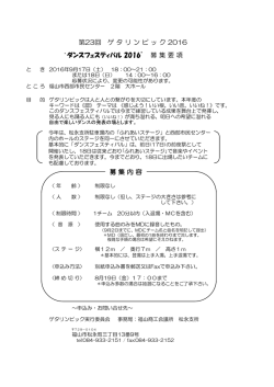別添申込書 - 第23回ゲタリンピック2016