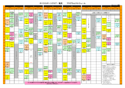 ザバススポーツクラブ / 鶴見 プログラムスケジュール