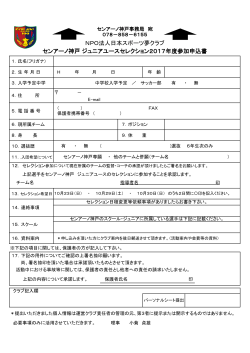 NPO法人日本スポーツ夢クラブ センアーノ神戸 ジュニアユース