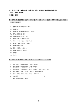 子供の悩み事（PDF形式：11KB）