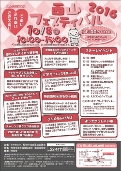 西山フェスティバル - 柏崎市社会福祉協議会