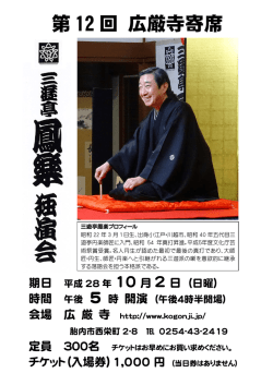 詳細PDF - 湖彦山広厳寺