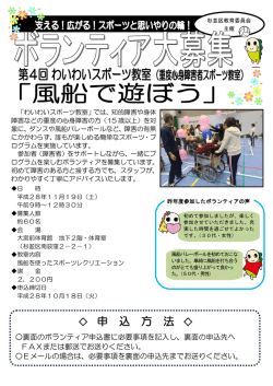 ボランティア申込書（表） （PDF 284.1KB）