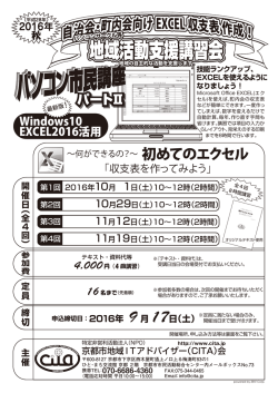 案内チラシ - 京都市地域 ITアドバイザー会