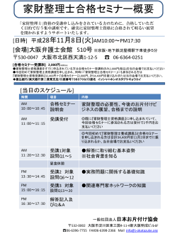 詳しくはこちらから（PDF） - 一般社団法人 日本お片付け協会