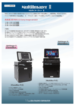 マルチイメージャーⅡ