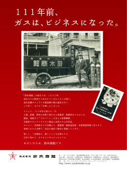 株式会社鈴木商館