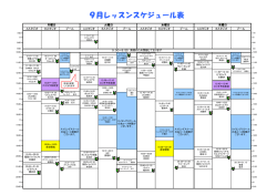 レッスンスケジュール - 21フィットネスクラブ／スイミングスクール