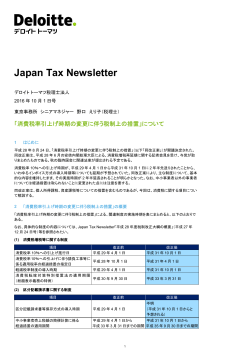 Japan Tax Newsletter