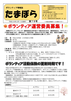 ボランティア活動保険の更新時期です！