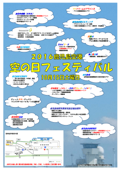 2016鹿児島空港空の日フェスティバル