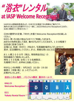 Welcome Reception on Sep. 26 浴衣レンタルサービスのご案内