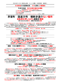 芽室町 国道38号 横断歩道の ない場所