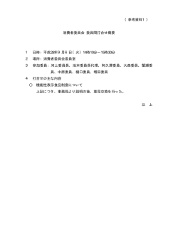 委員間打合せ資料（PDF形式：8KB