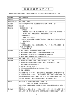 募集要項 - 比治山大学