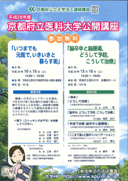 詳細はこちら - 京都府立医科大学
