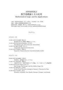 数学基礎論とその応用