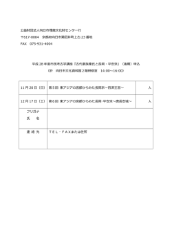 公益財団法人向日市埋蔵文化財センター行 617