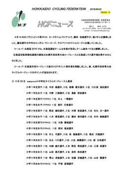 HCFニュース パラリンピック 藤田 征樹選手が