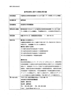 E15-297 - 浜松医科大学