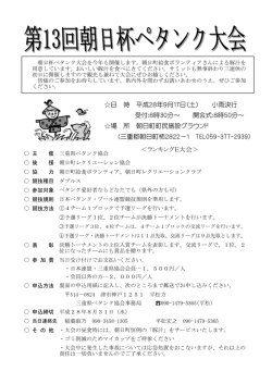 第13回朝日杯ペタンク大会 - 日本ペタンク・ブール連盟