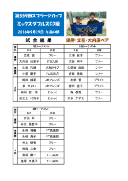 ミックスダブルスCD級