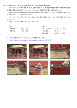 活動報告 No.8 第 49 回 近畿高等学校ユース陸上競技対校選手権大会