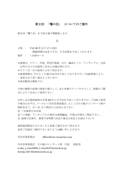 詳細 - 呉市音楽家協会