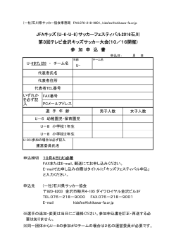 U-6・U-8 - 石川県サッカー協会