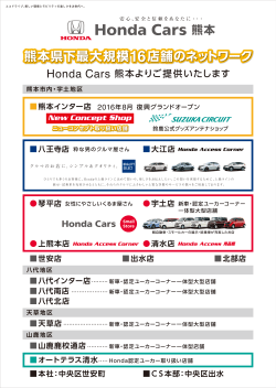 天草店 - Honda Cars 熊本