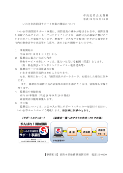 消防団サポート事業(PDF文書)
