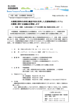プレスリリース資料