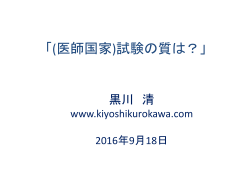 講演資料はこちら - Kiyoshi Kurokawa .com