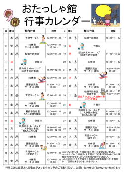 2016年9月のおたっしゃ館行事カレンダー