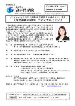 学校法人 追手門学院のイベントに関する記事案内