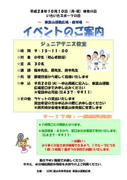 東富山運動広場庭球場