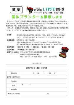 プランター譲渡申込用紙