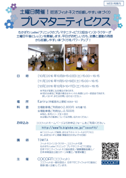 プレマタニティビクス
