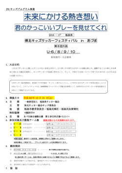 要項 - 福島県サッカー協会