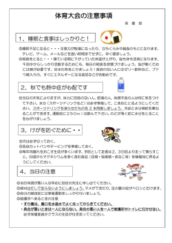 ほけんだより 体育大会直前版