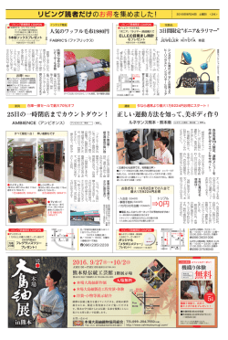 リビング読者だけのお得を集めました！