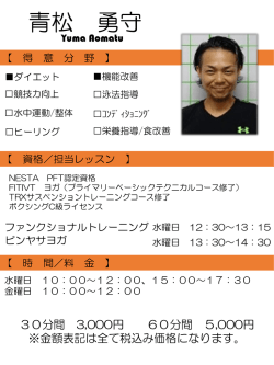 青松トレーナー