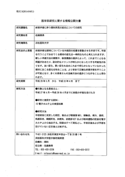 E16-024 - 浜松医科大学