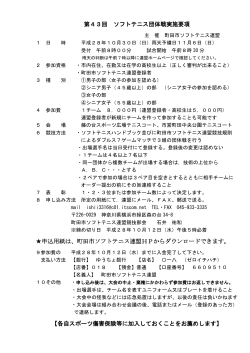 第43回 ソフトテニス団体戦実施要項 申込用紙は、町田市ソフトテニス