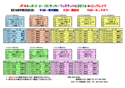 タイムテーブル - 滋賀県サッカー協会