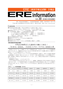 ERE information vol.30（2016年9月16日発行）