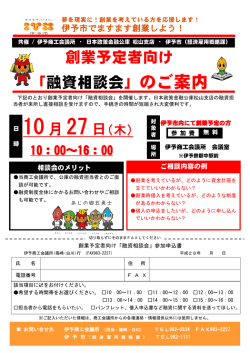 創業予定者向け 「融資相談会」のご案内