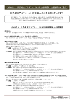 NPO法人 世界遺産アカデミー